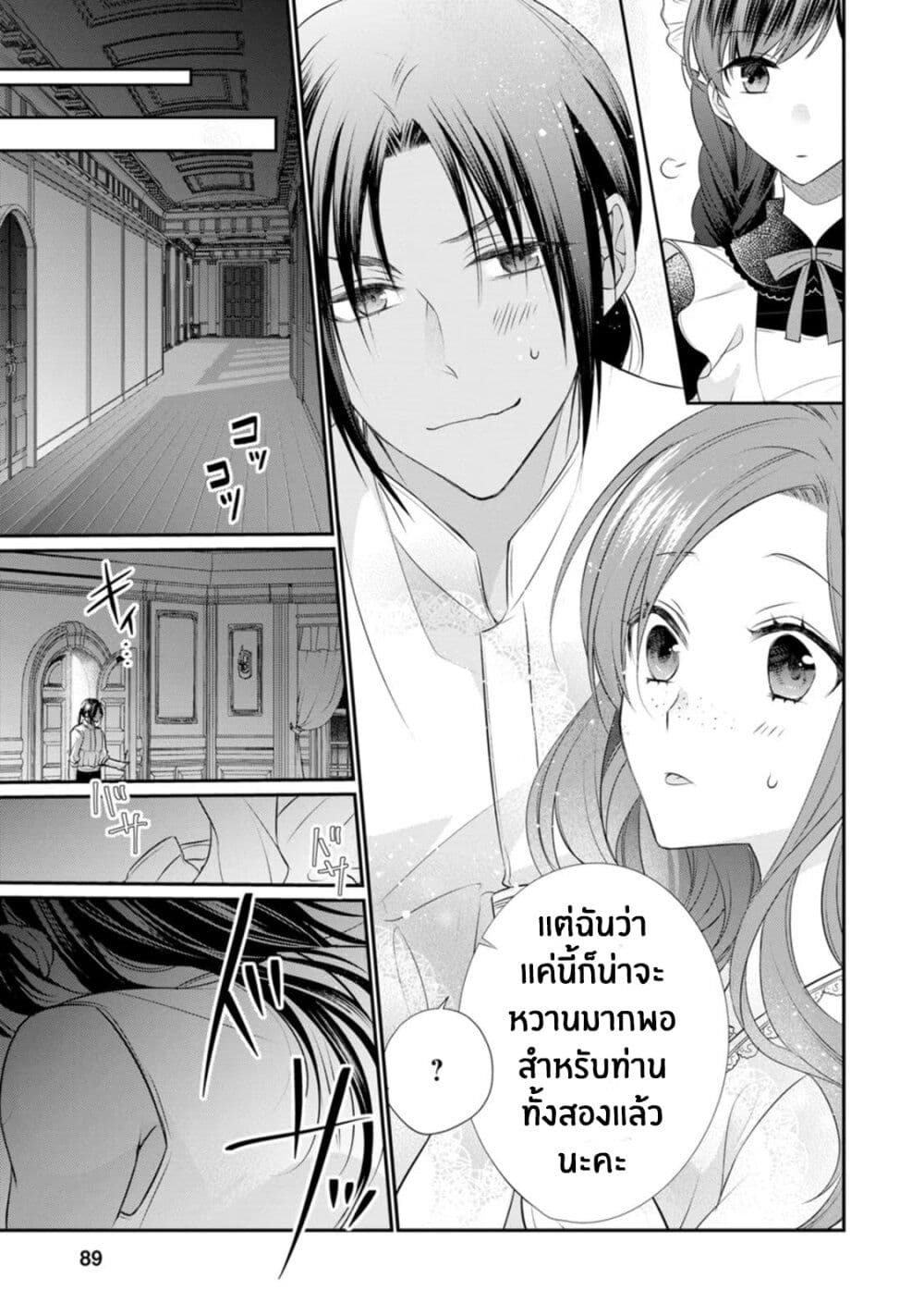 Zutaboro Reijou wa Ane no Moto Konyakusha ni Dekiai Sareru page 23