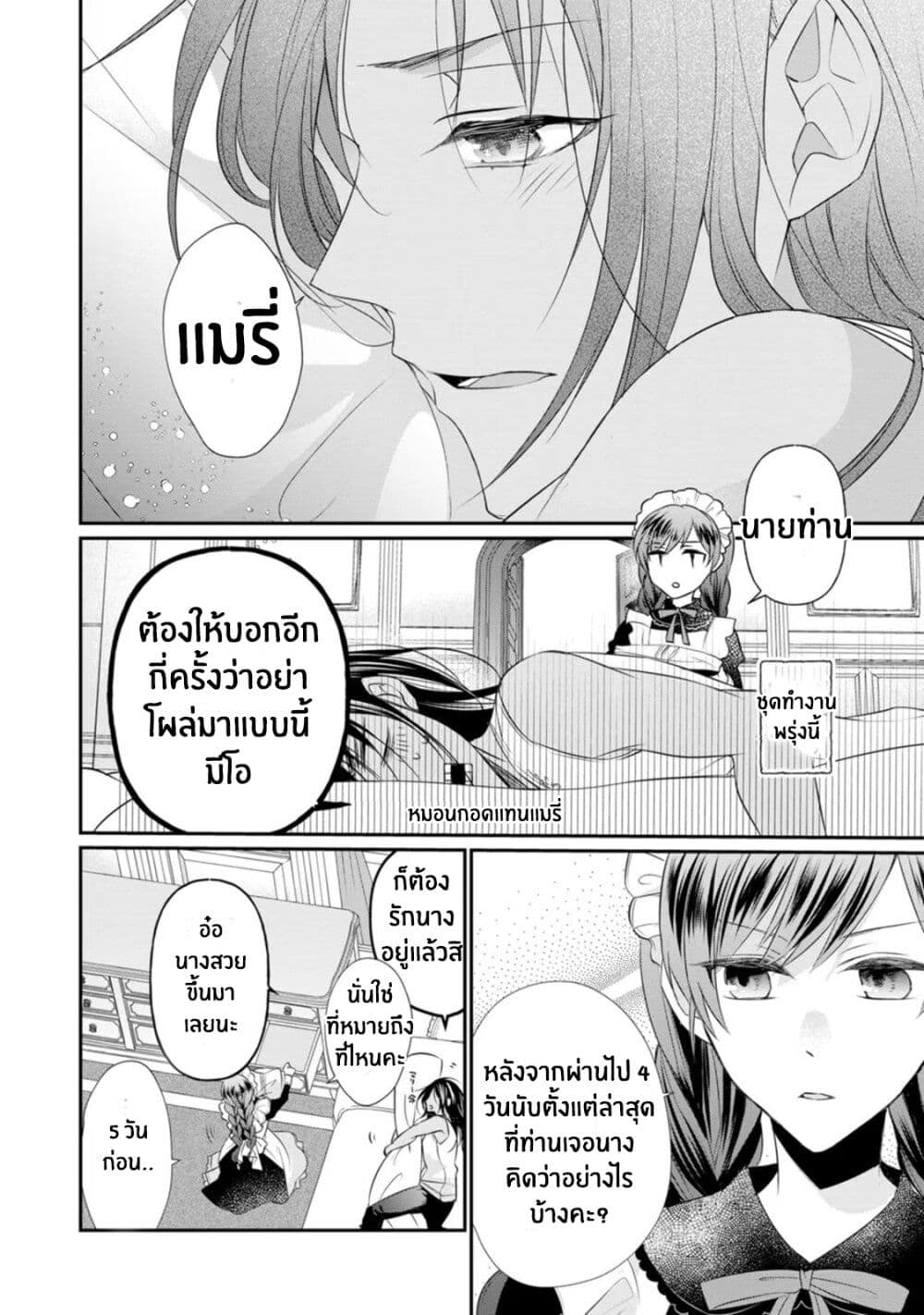 Zutaboro Reijou wa Ane no Moto Konyakusha ni Dekiai Sareru page 24