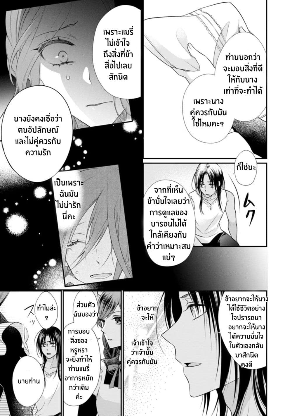 Zutaboro Reijou wa Ane no Moto Konyakusha ni Dekiai Sareru page 25