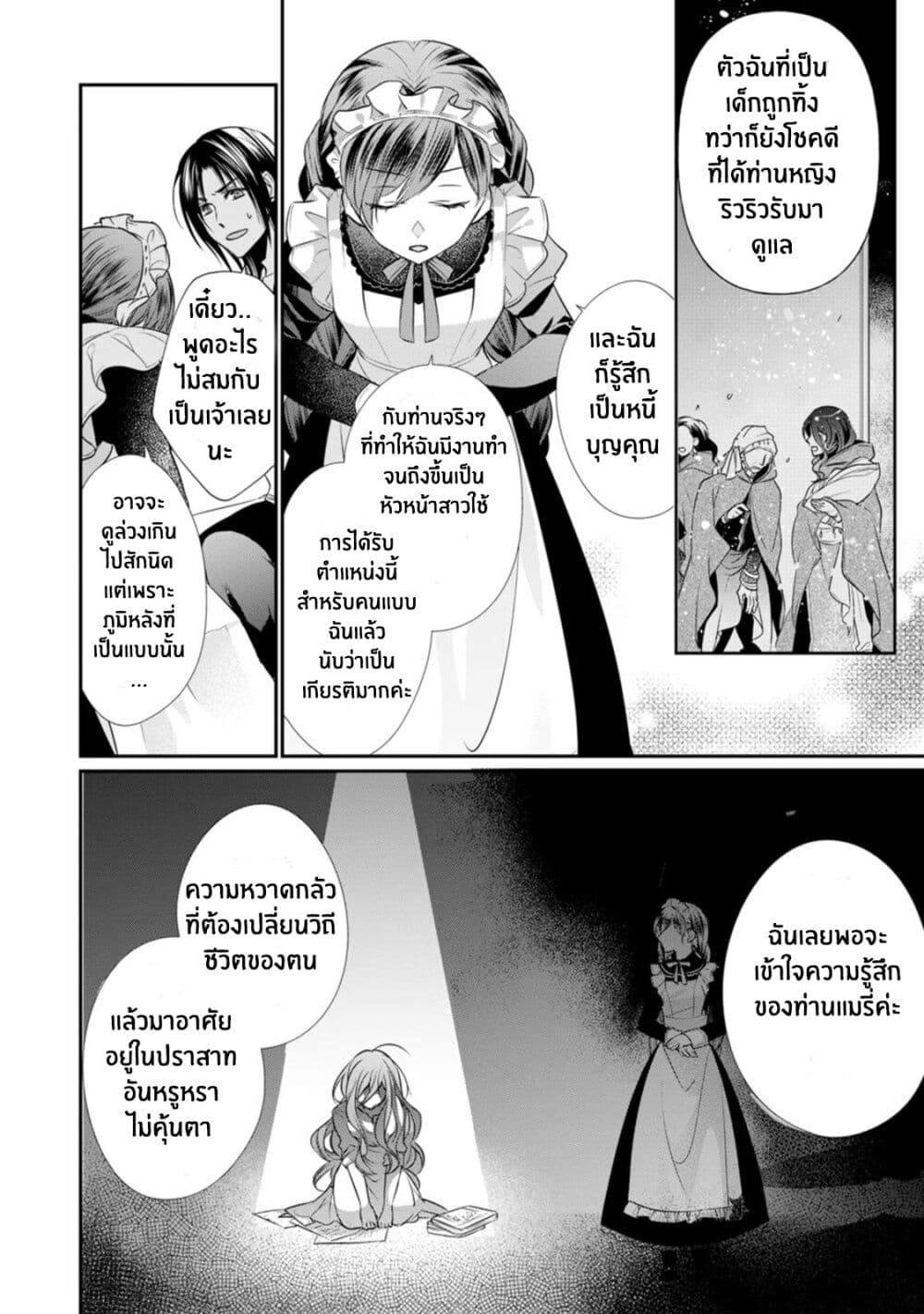 Zutaboro Reijou wa Ane no Moto Konyakusha ni Dekiai Sareru page 26
