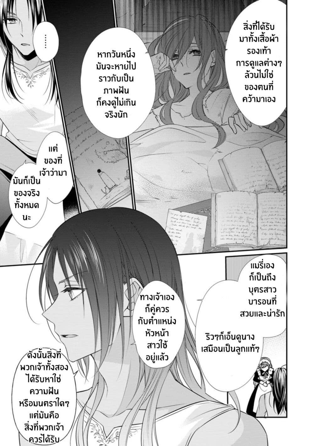 Zutaboro Reijou wa Ane no Moto Konyakusha ni Dekiai Sareru page 27