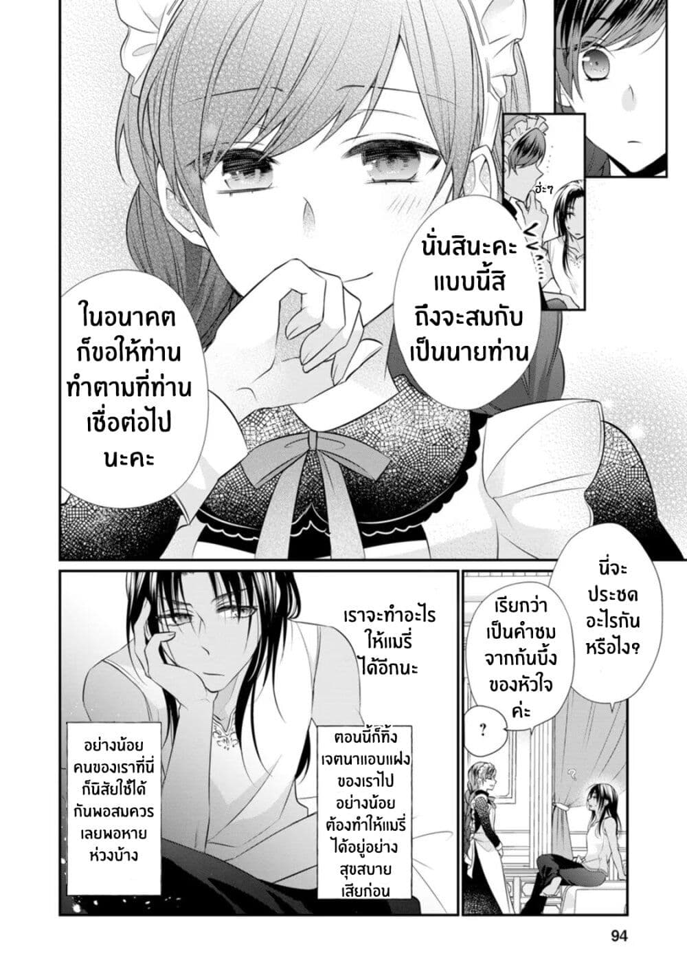 Zutaboro Reijou wa Ane no Moto Konyakusha ni Dekiai Sareru page 28