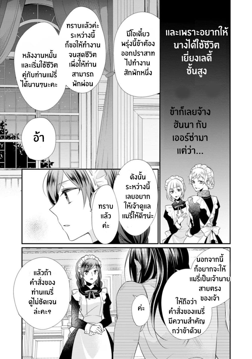 Zutaboro Reijou wa Ane no Moto Konyakusha ni Dekiai Sareru page 29