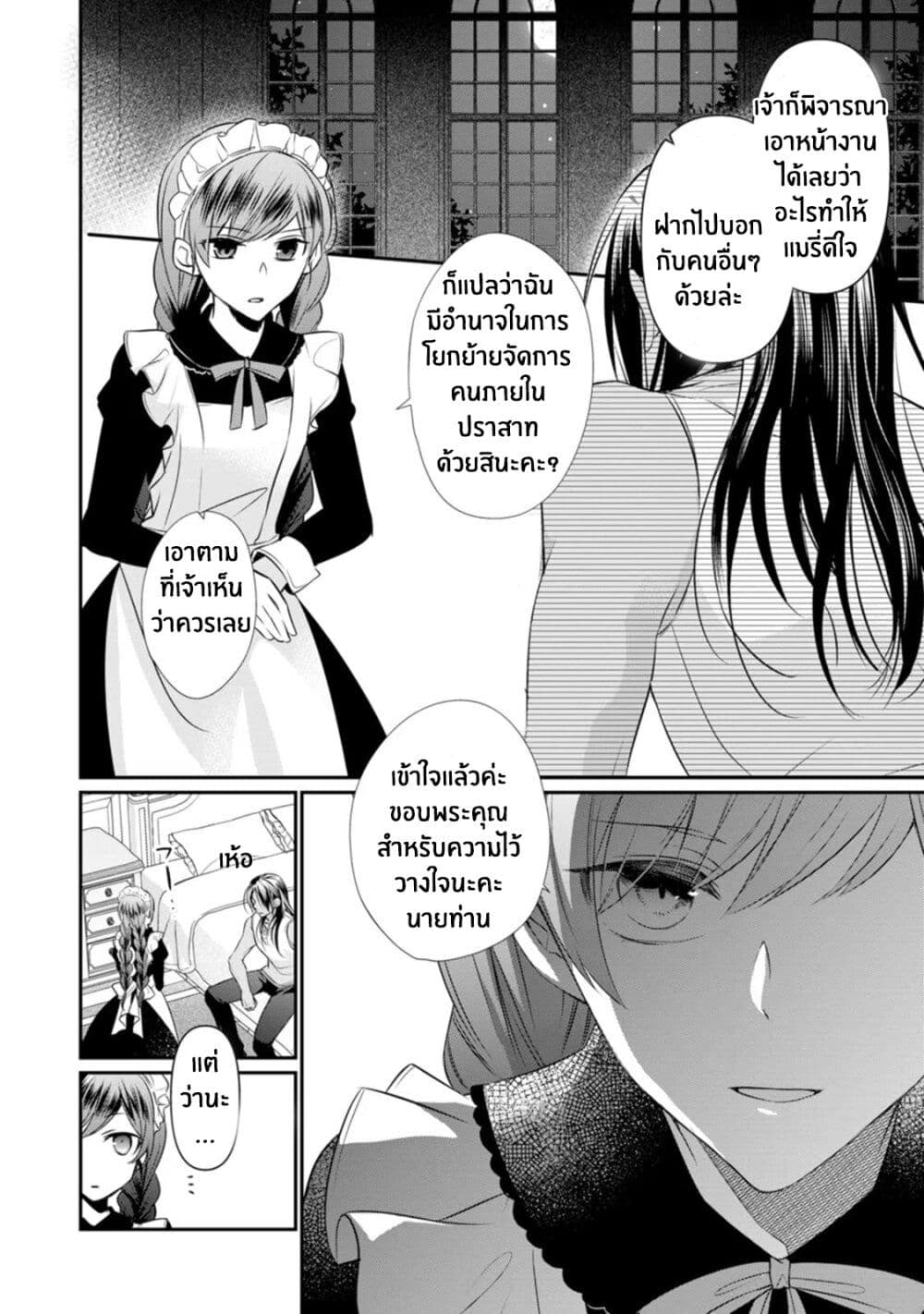 Zutaboro Reijou wa Ane no Moto Konyakusha ni Dekiai Sareru page 30