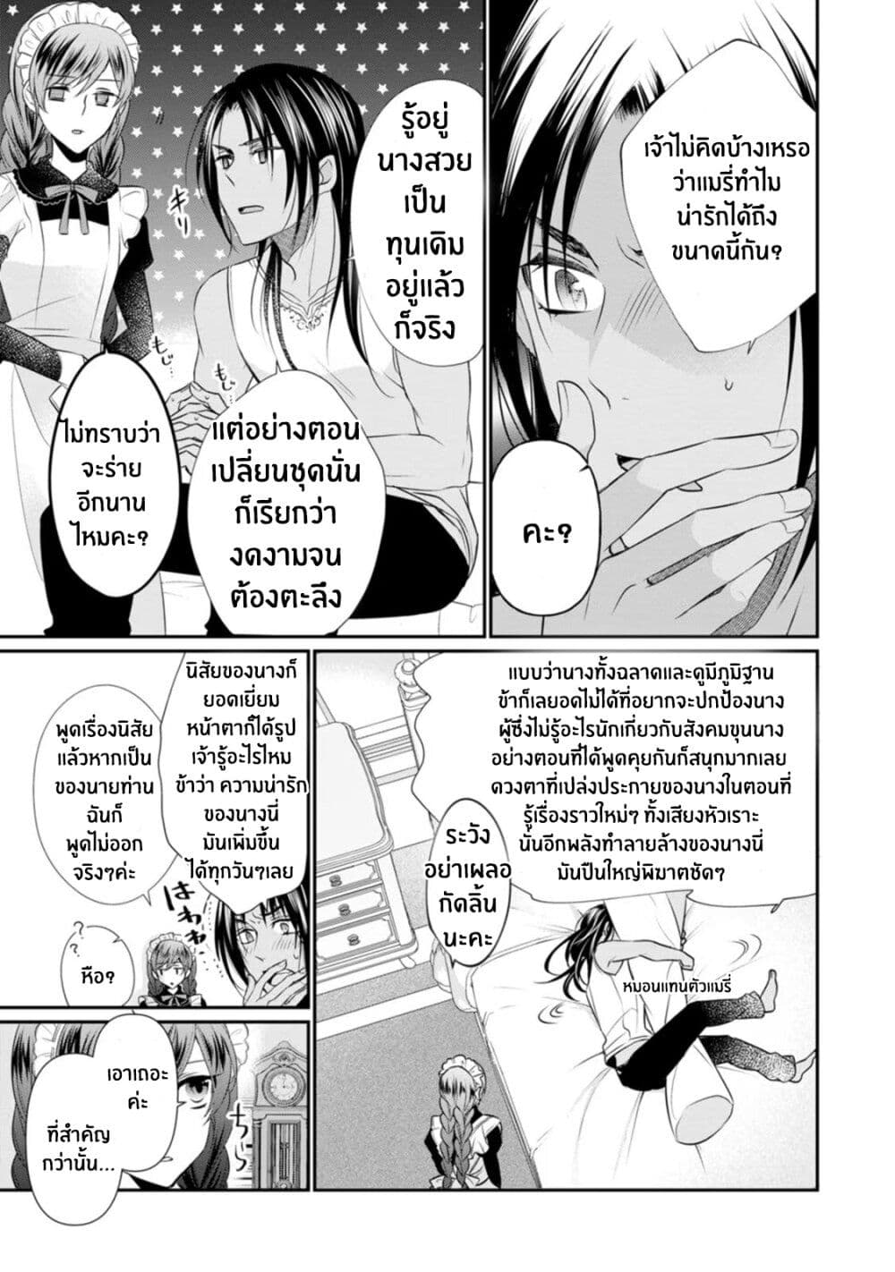 Zutaboro Reijou wa Ane no Moto Konyakusha ni Dekiai Sareru page 31