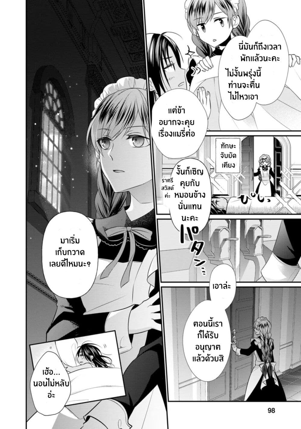 Zutaboro Reijou wa Ane no Moto Konyakusha ni Dekiai Sareru page 32