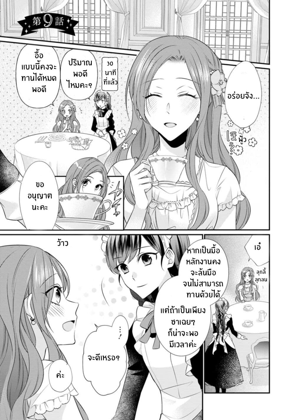 Zutaboro Reijou wa Ane no Moto Konyakusha ni Dekiai Sareru page 1