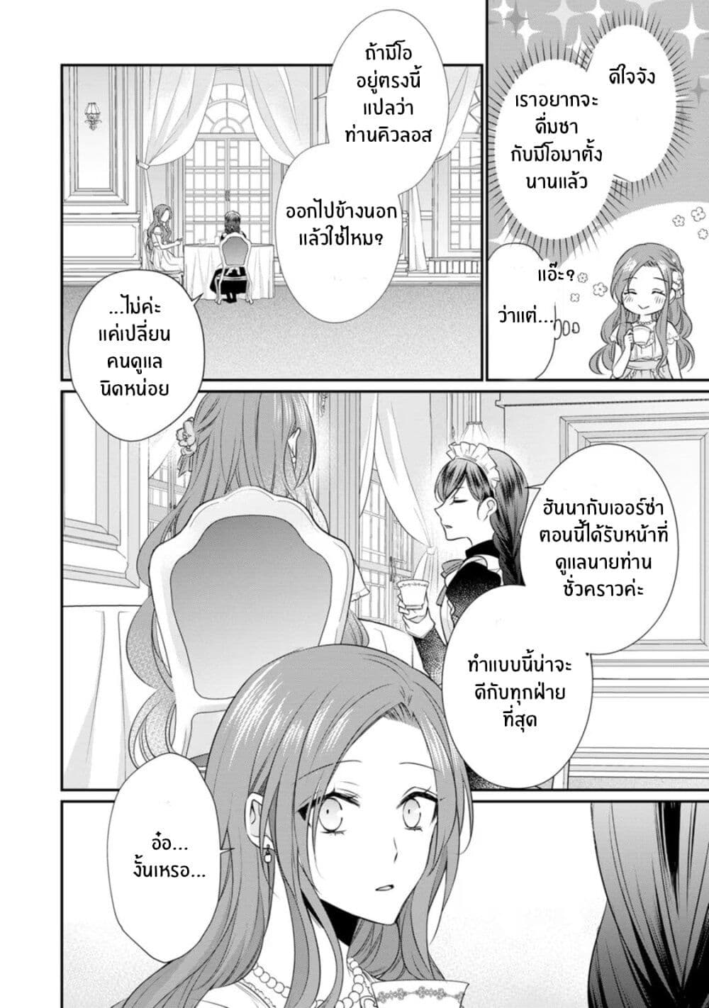 Zutaboro Reijou wa Ane no Moto Konyakusha ni Dekiai Sareru page 2