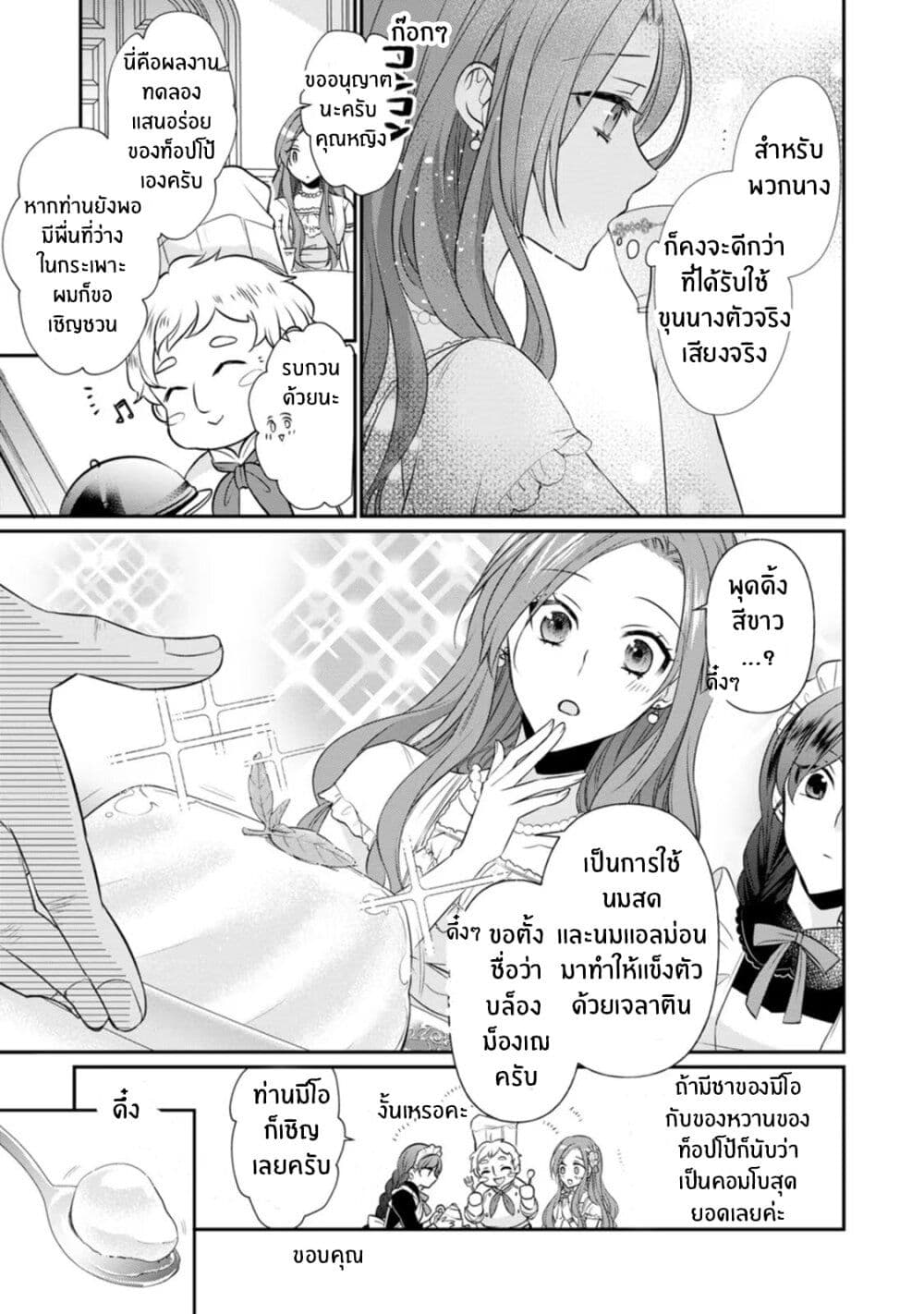 Zutaboro Reijou wa Ane no Moto Konyakusha ni Dekiai Sareru page 3