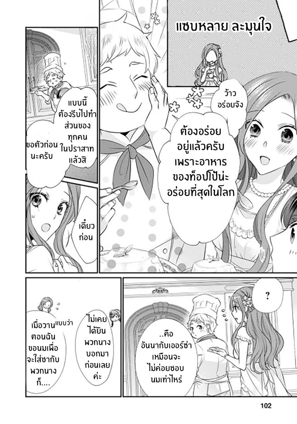 Zutaboro Reijou wa Ane no Moto Konyakusha ni Dekiai Sareru page 4