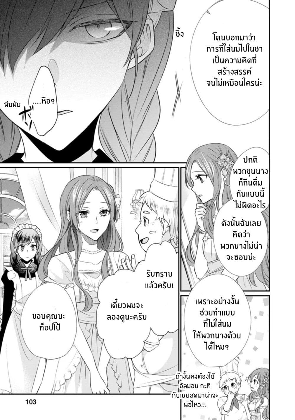 Zutaboro Reijou wa Ane no Moto Konyakusha ni Dekiai Sareru page 5