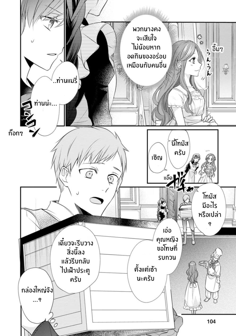 Zutaboro Reijou wa Ane no Moto Konyakusha ni Dekiai Sareru page 6