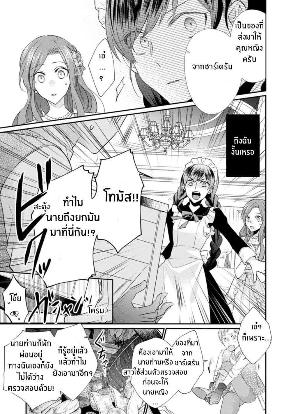 Zutaboro Reijou wa Ane no Moto Konyakusha ni Dekiai Sareru page 7