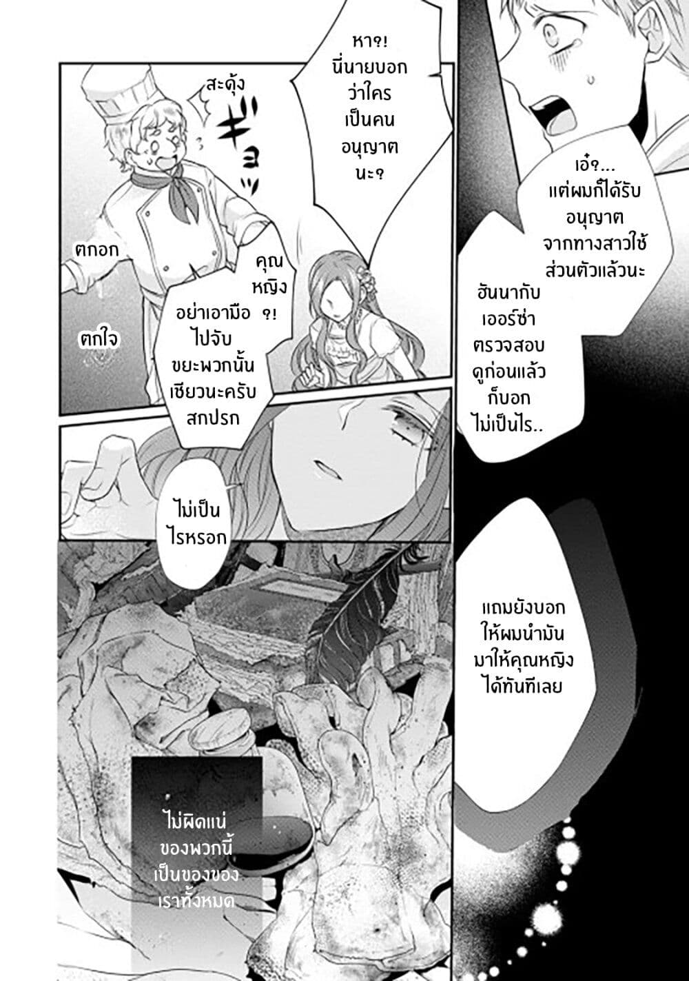 Zutaboro Reijou wa Ane no Moto Konyakusha ni Dekiai Sareru page 8