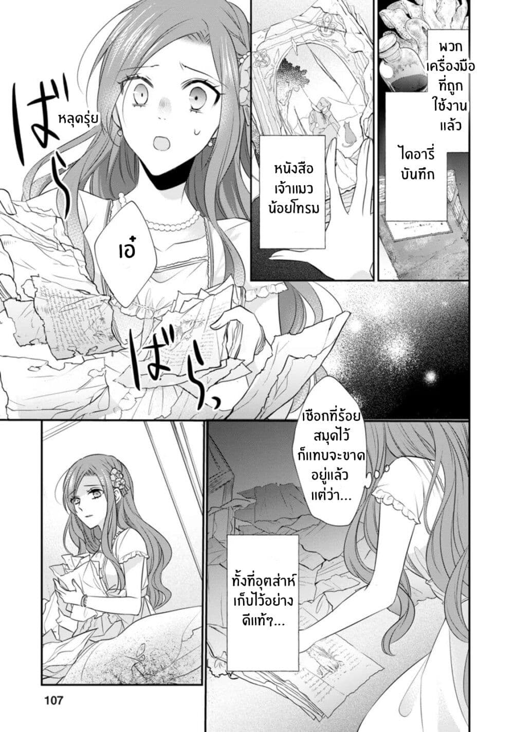 Zutaboro Reijou wa Ane no Moto Konyakusha ni Dekiai Sareru page 9