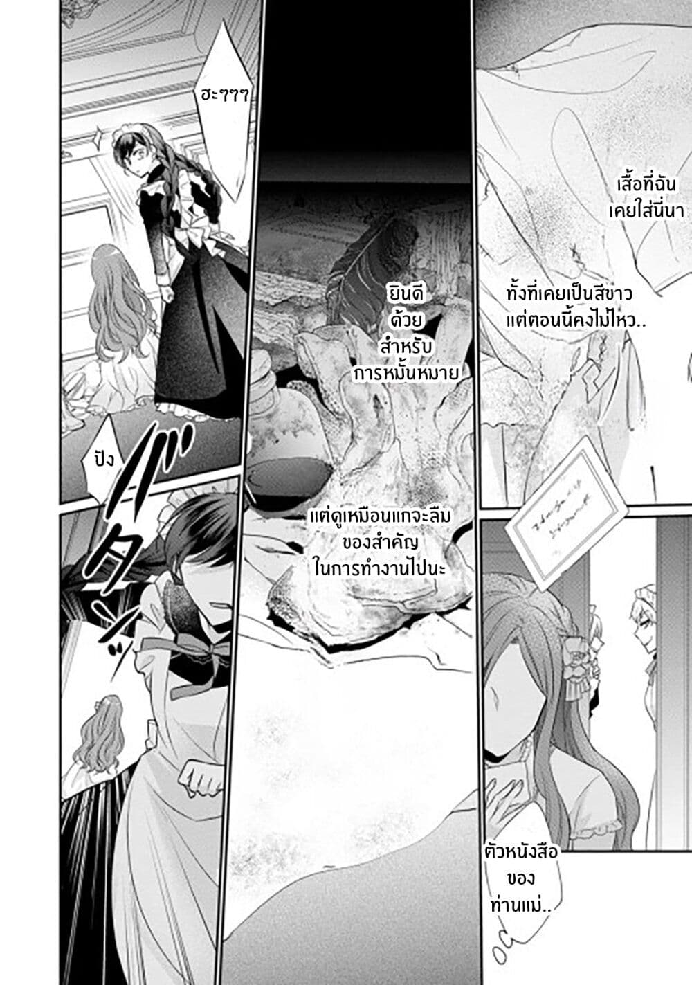 Zutaboro Reijou wa Ane no Moto Konyakusha ni Dekiai Sareru page 10