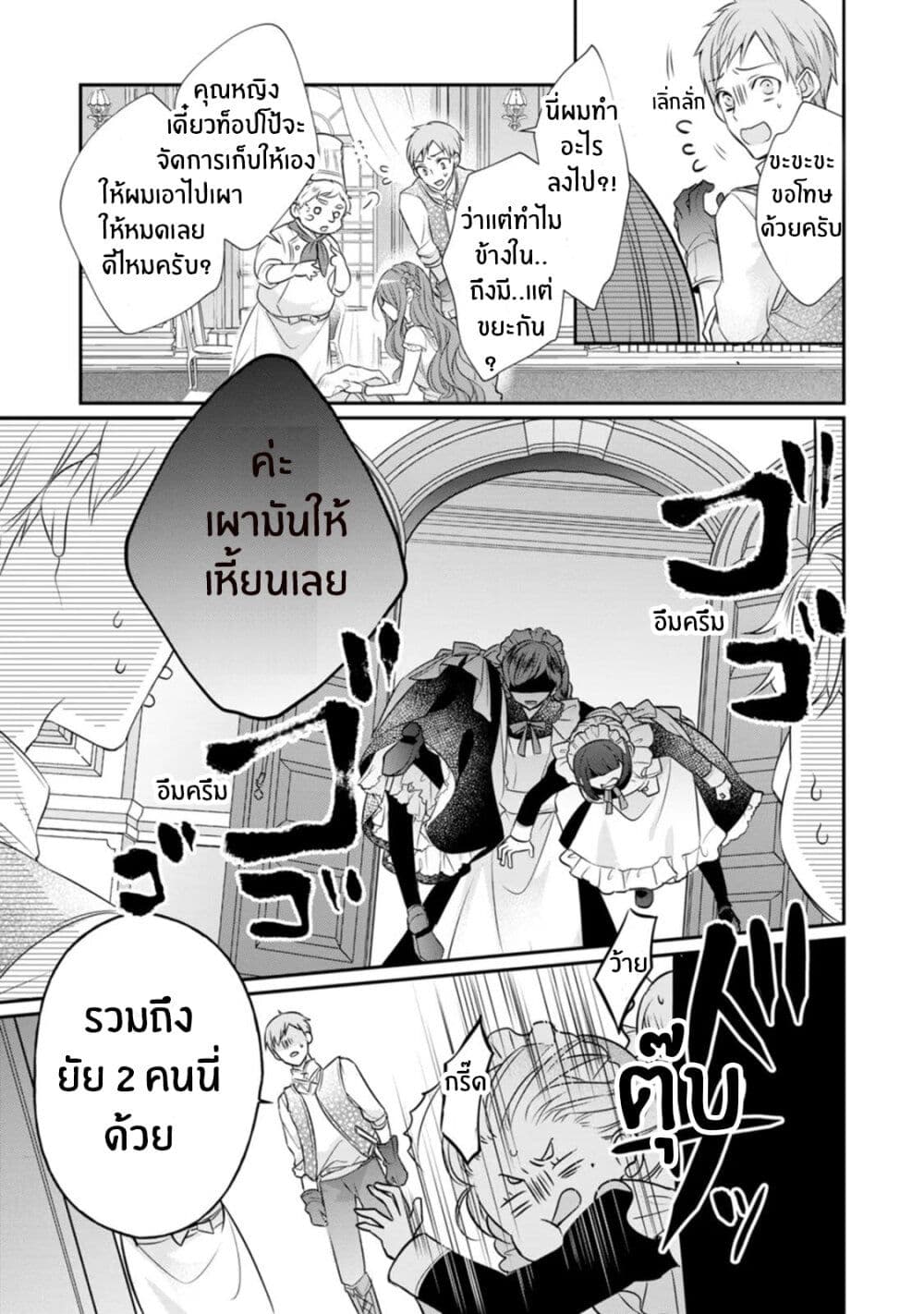 Zutaboro Reijou wa Ane no Moto Konyakusha ni Dekiai Sareru page 11