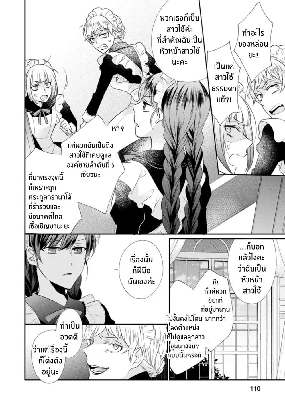 Zutaboro Reijou wa Ane no Moto Konyakusha ni Dekiai Sareru page 12