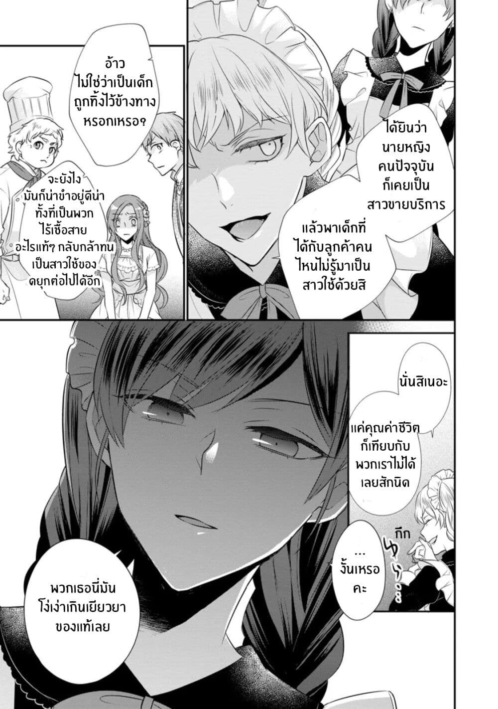 Zutaboro Reijou wa Ane no Moto Konyakusha ni Dekiai Sareru page 13