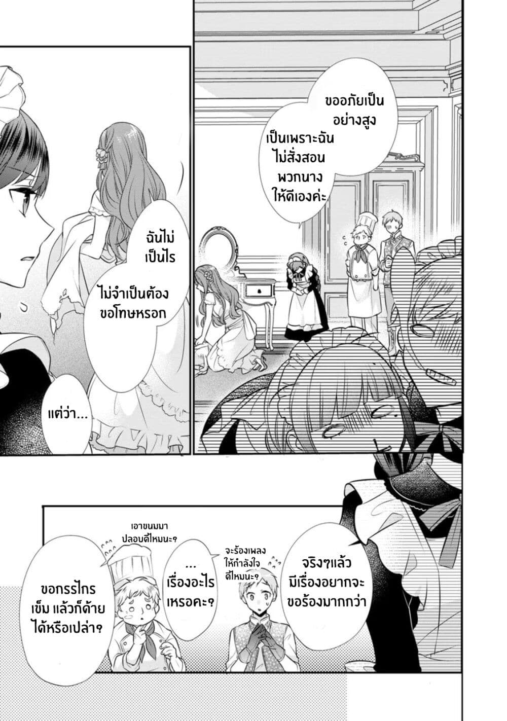 Zutaboro Reijou wa Ane no Moto Konyakusha ni Dekiai Sareru page 15