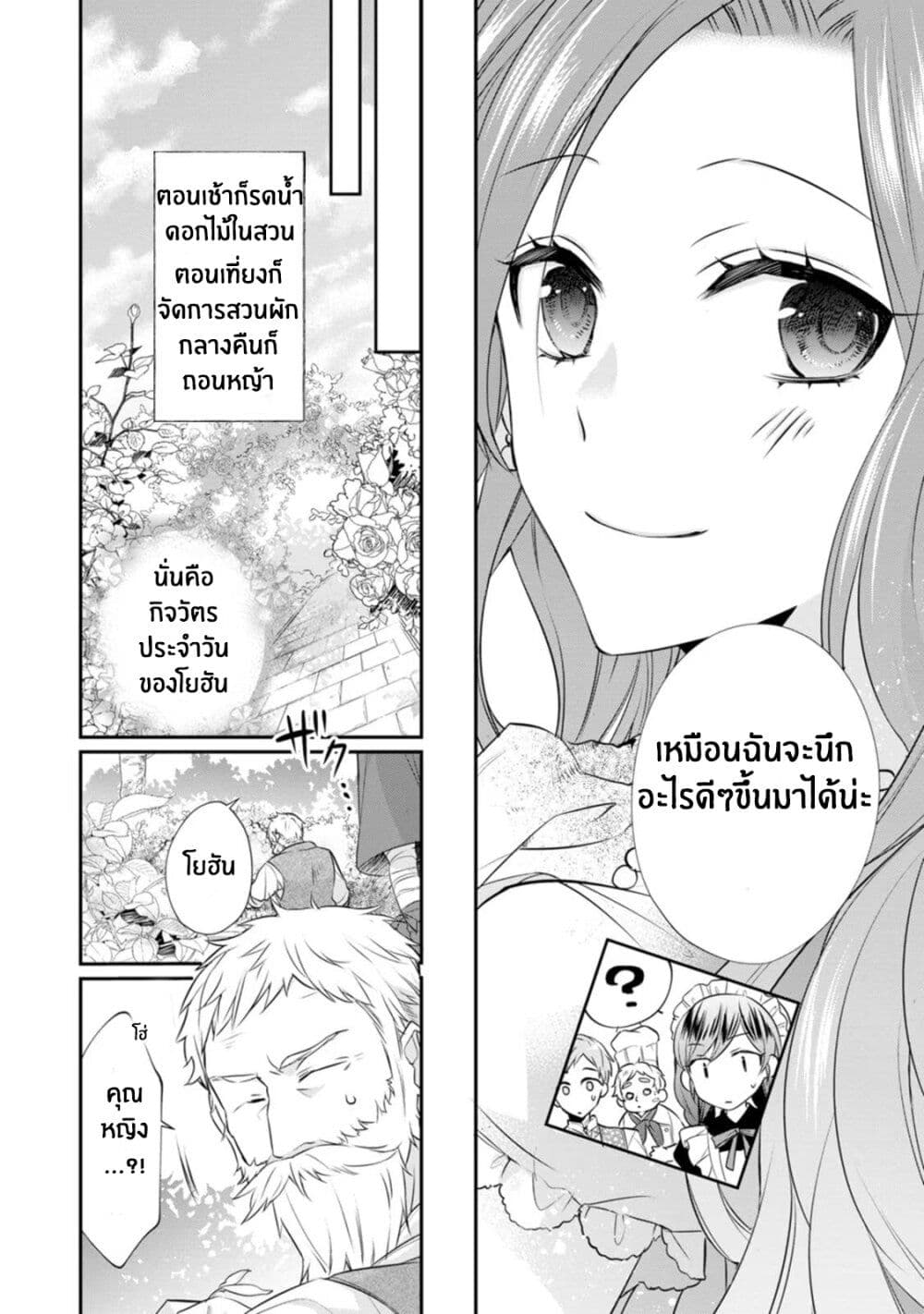 Zutaboro Reijou wa Ane no Moto Konyakusha ni Dekiai Sareru page 16