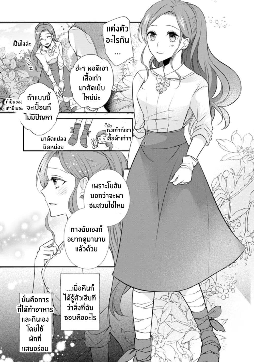 Zutaboro Reijou wa Ane no Moto Konyakusha ni Dekiai Sareru page 17