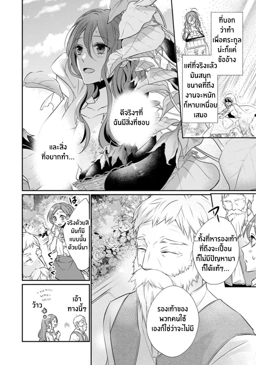 Zutaboro Reijou wa Ane no Moto Konyakusha ni Dekiai Sareru page 18