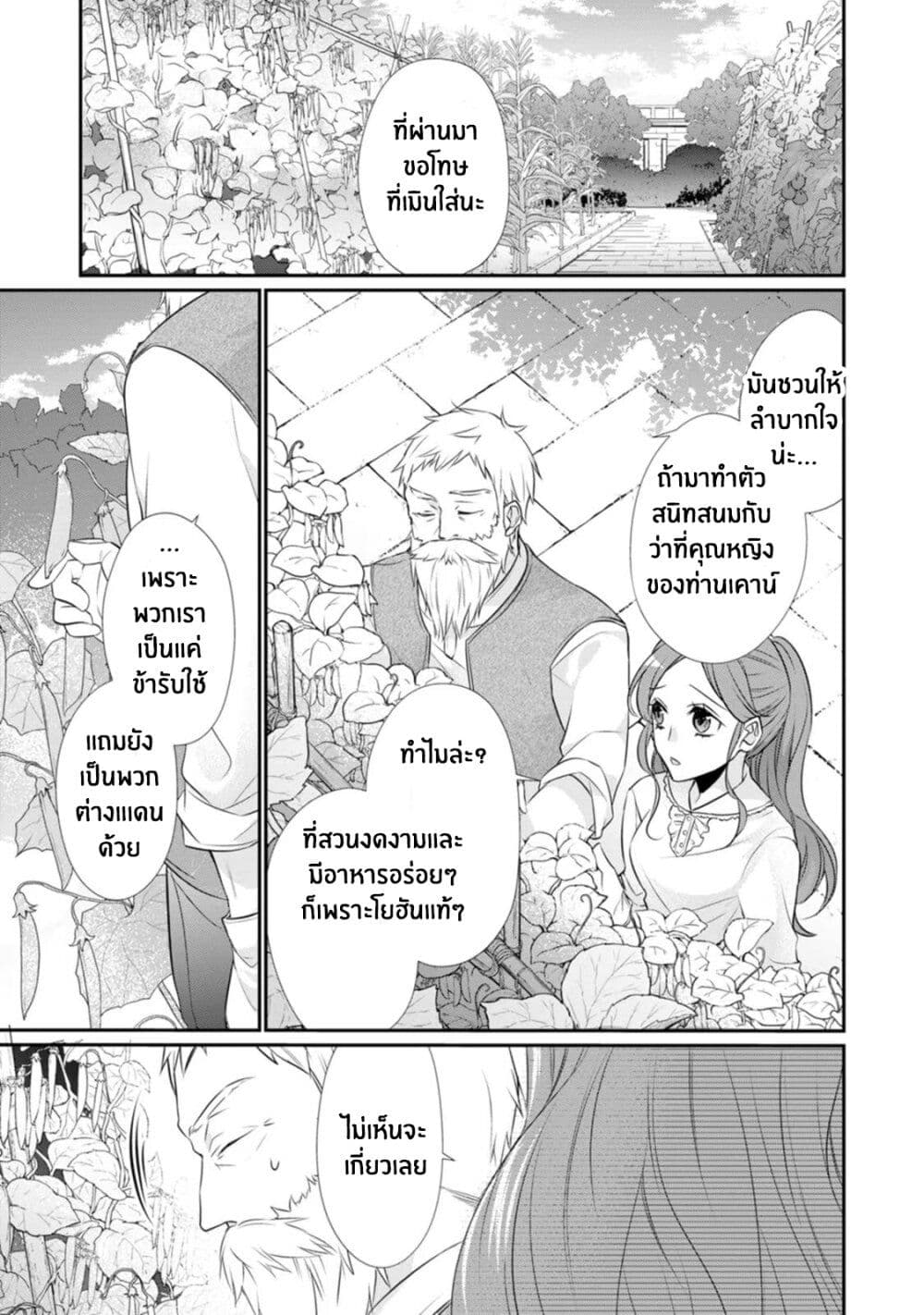 Zutaboro Reijou wa Ane no Moto Konyakusha ni Dekiai Sareru page 19