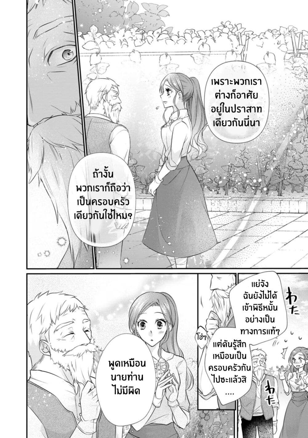 Zutaboro Reijou wa Ane no Moto Konyakusha ni Dekiai Sareru page 20