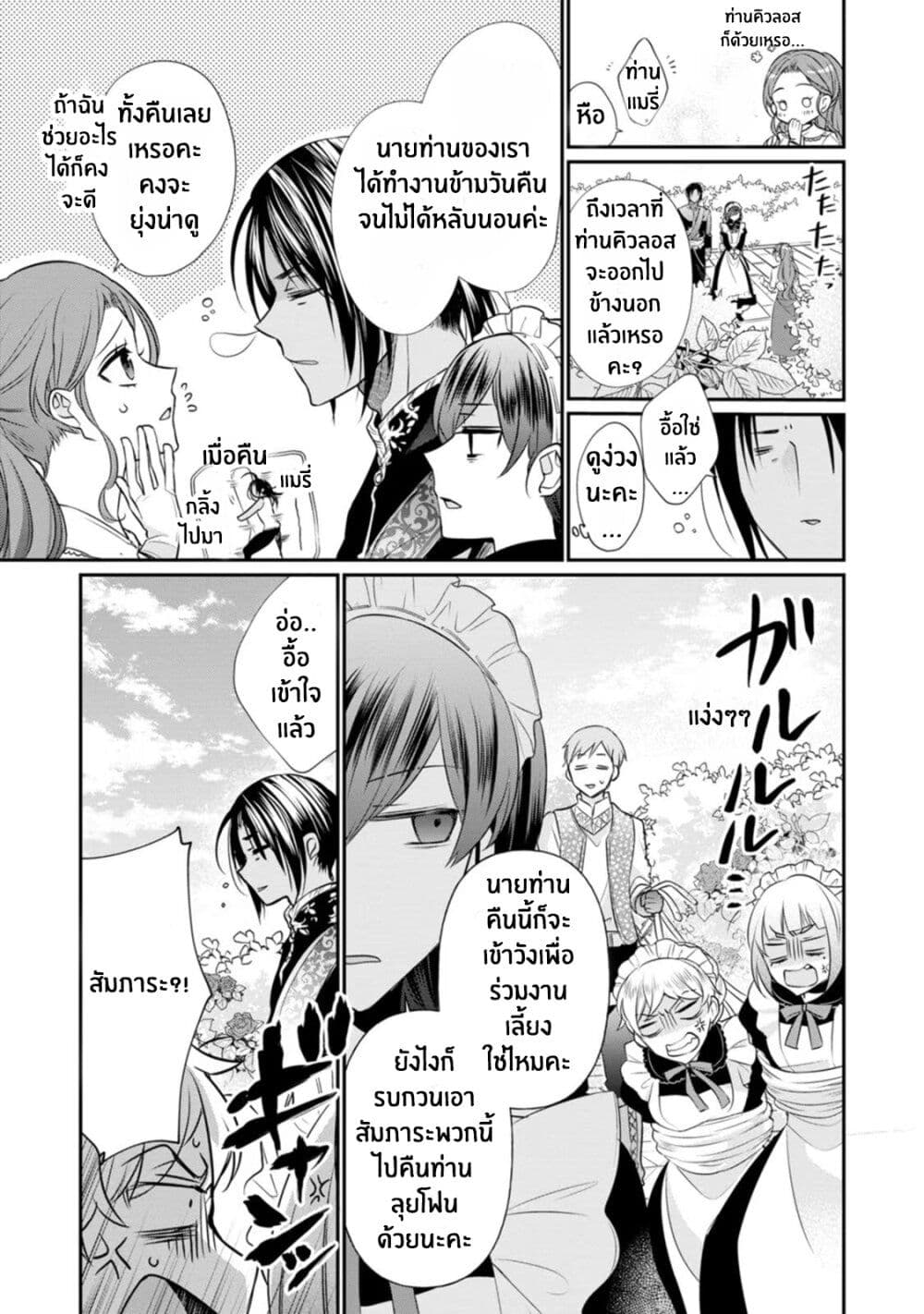 Zutaboro Reijou wa Ane no Moto Konyakusha ni Dekiai Sareru page 21