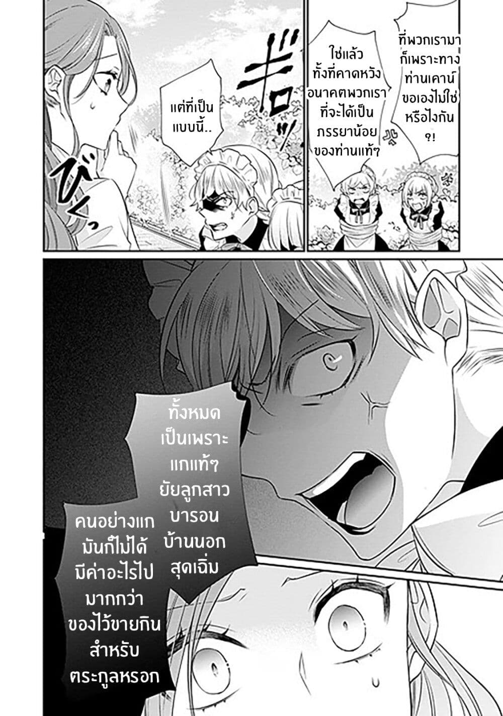 Zutaboro Reijou wa Ane no Moto Konyakusha ni Dekiai Sareru page 22