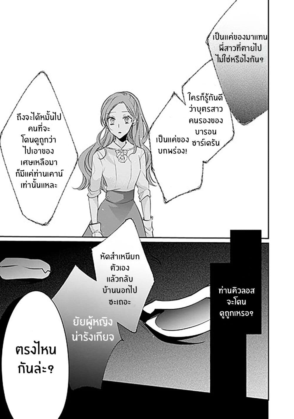 Zutaboro Reijou wa Ane no Moto Konyakusha ni Dekiai Sareru page 23