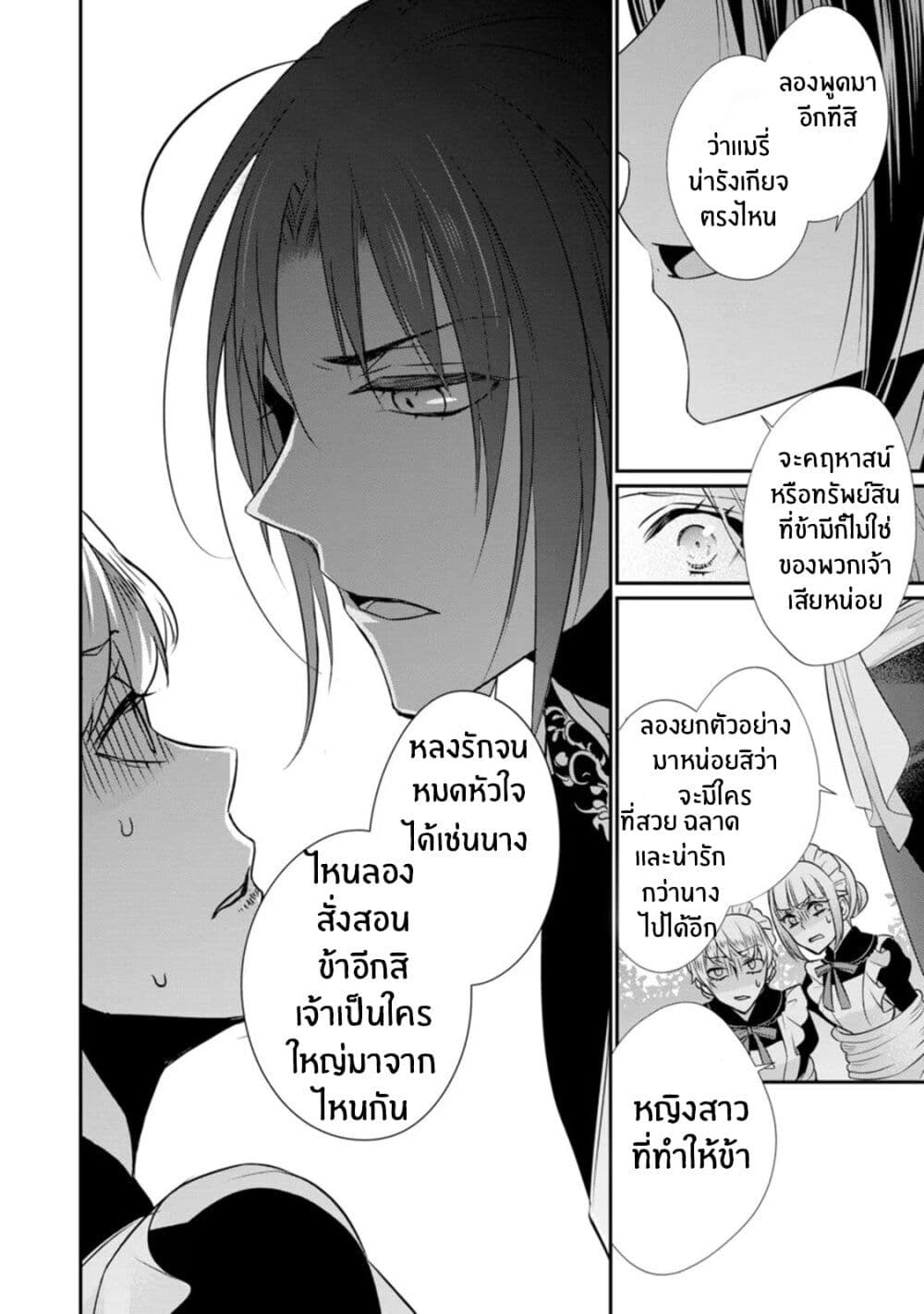 Zutaboro Reijou wa Ane no Moto Konyakusha ni Dekiai Sareru page 24