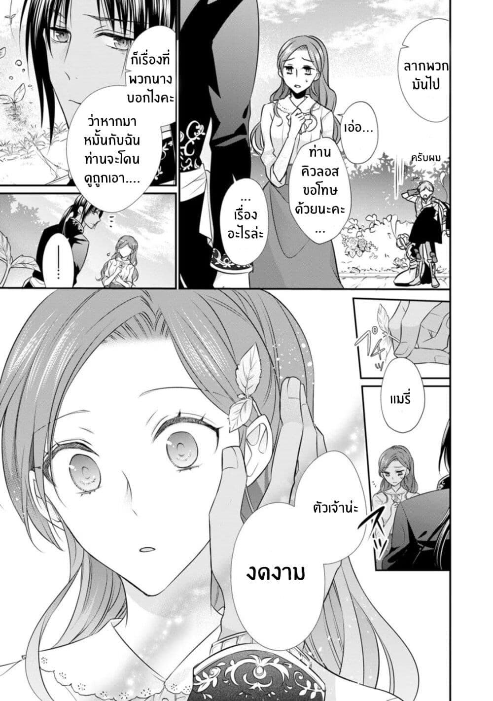 Zutaboro Reijou wa Ane no Moto Konyakusha ni Dekiai Sareru page 25