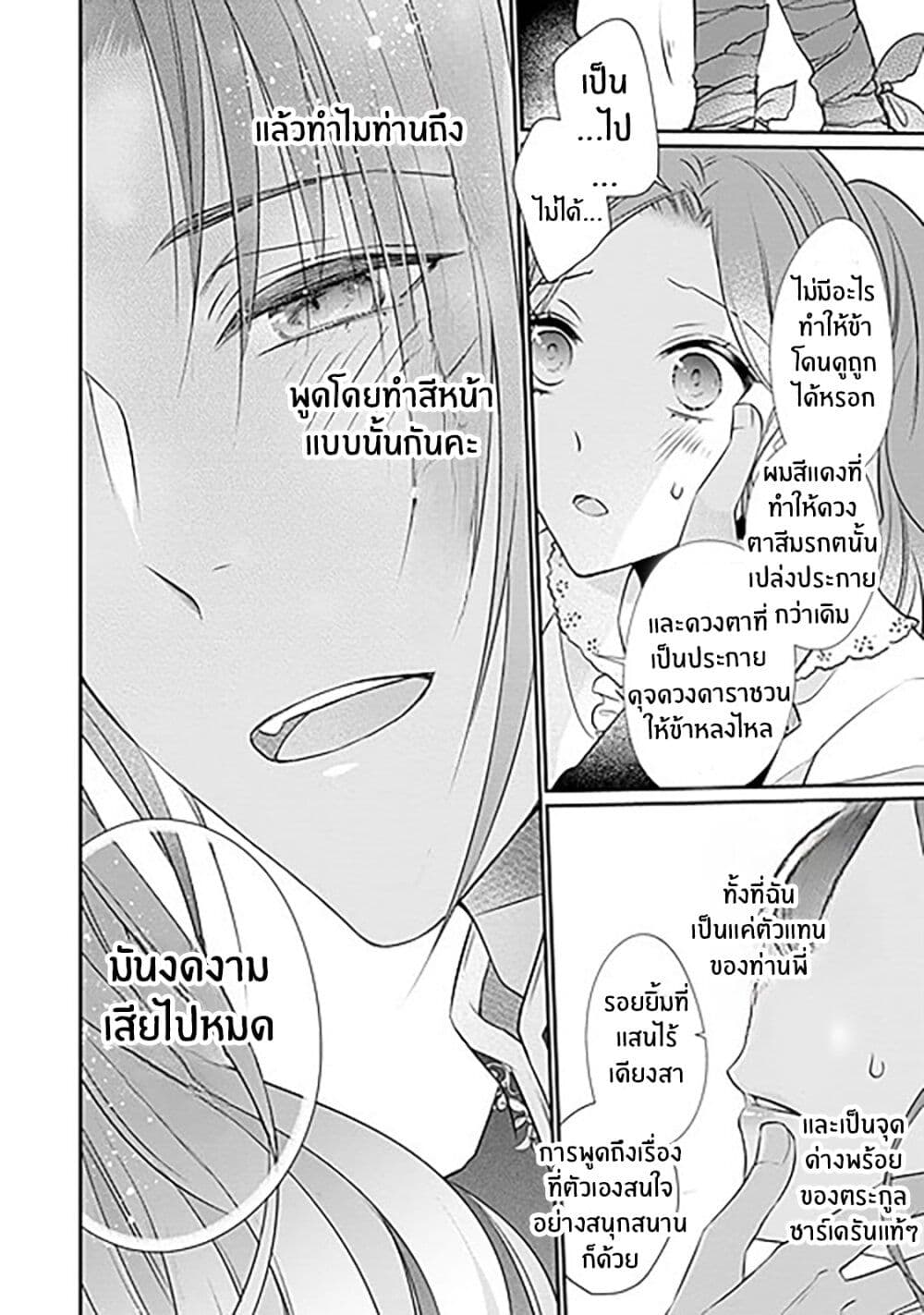Zutaboro Reijou wa Ane no Moto Konyakusha ni Dekiai Sareru page 26