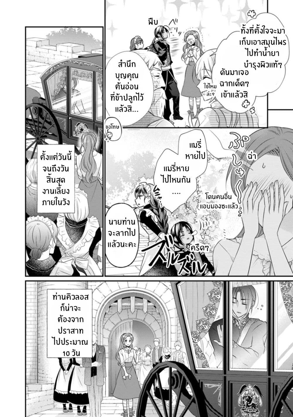 Zutaboro Reijou wa Ane no Moto Konyakusha ni Dekiai Sareru page 28