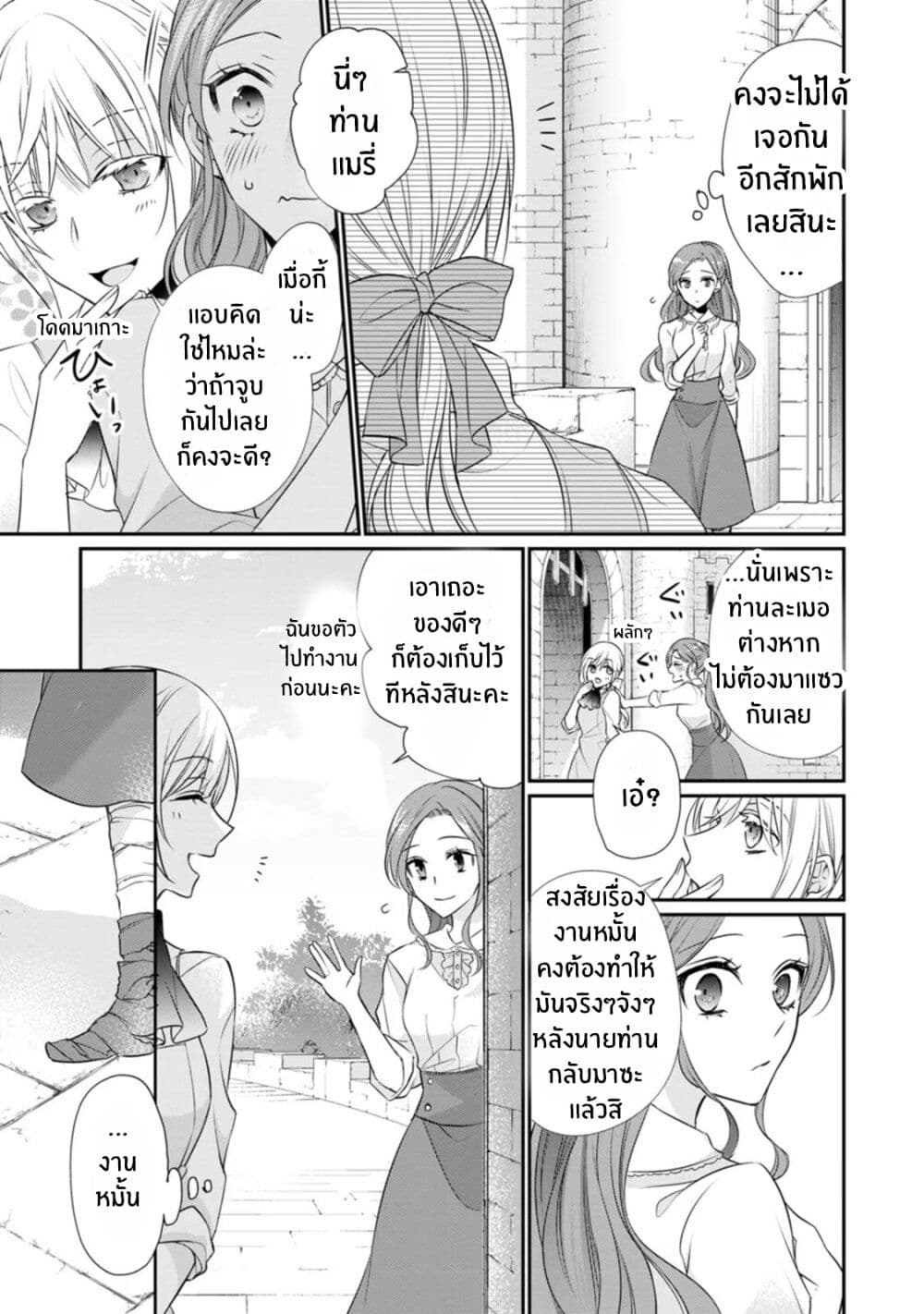 Zutaboro Reijou wa Ane no Moto Konyakusha ni Dekiai Sareru page 29
