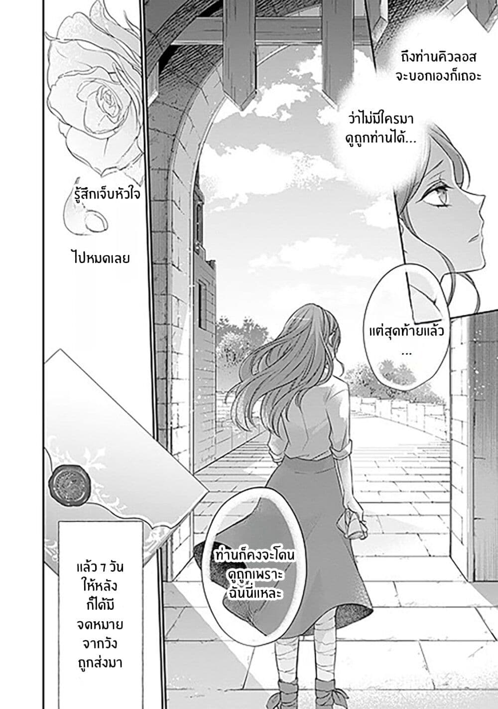 Zutaboro Reijou wa Ane no Moto Konyakusha ni Dekiai Sareru page 30