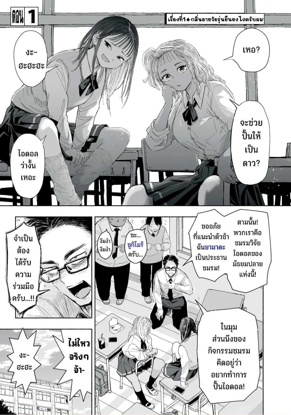 Zutto Seishun-poi desu yo page 2