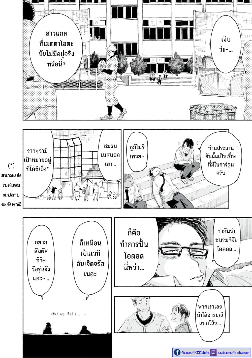 Zutto Seishun-poi desu yo page 3