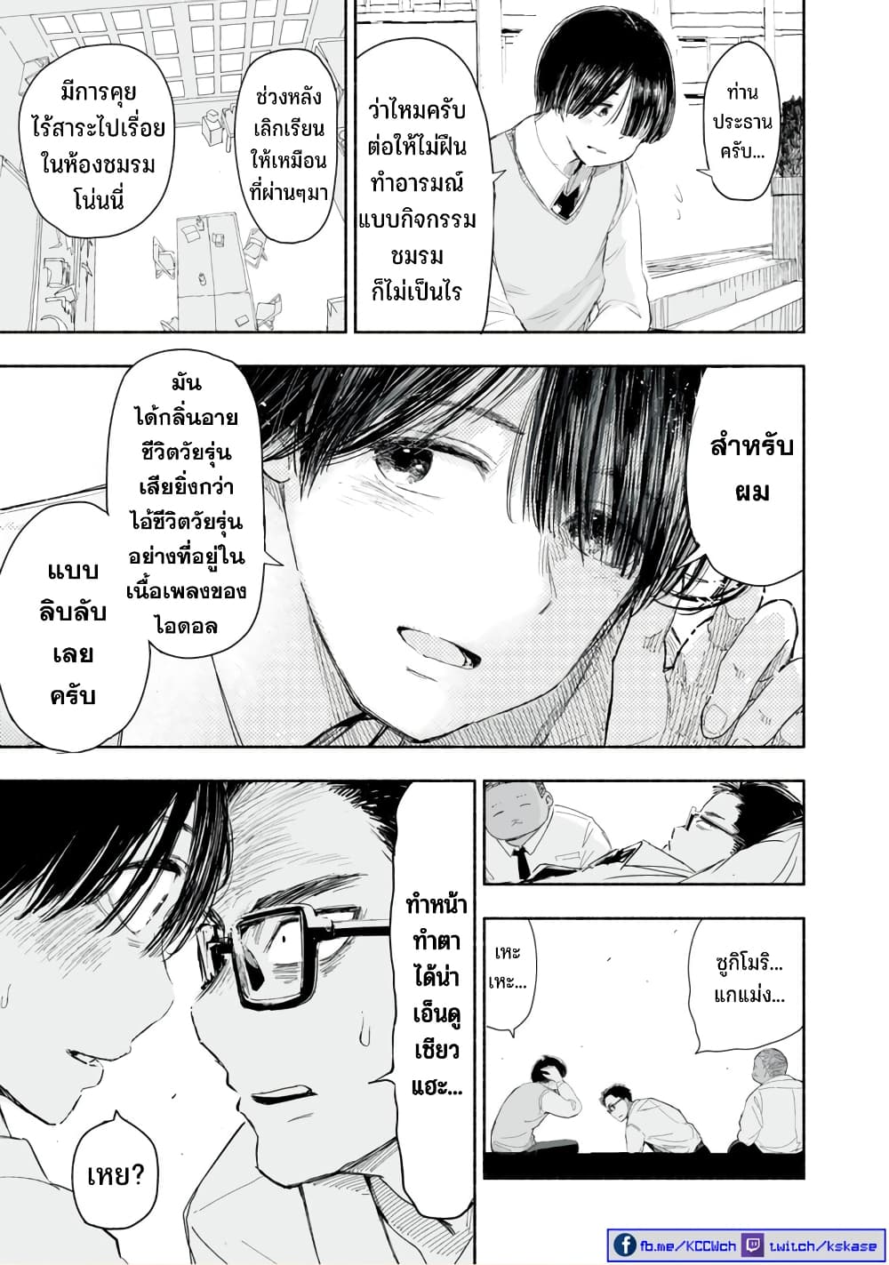 Zutto Seishun-poi desu yo page 4