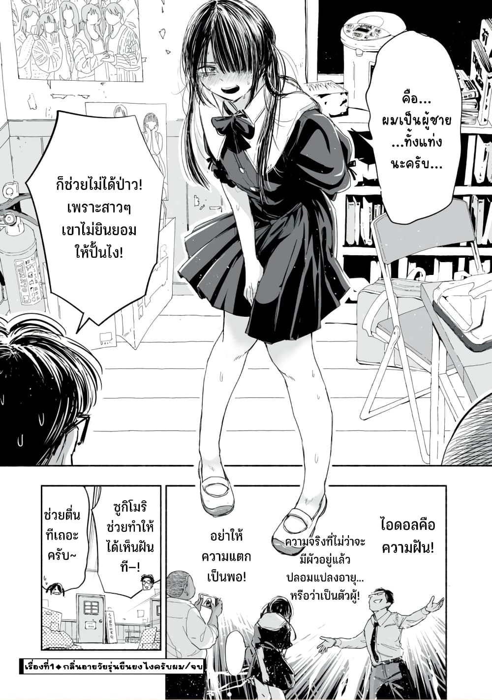 Zutto Seishun-poi desu yo page 5