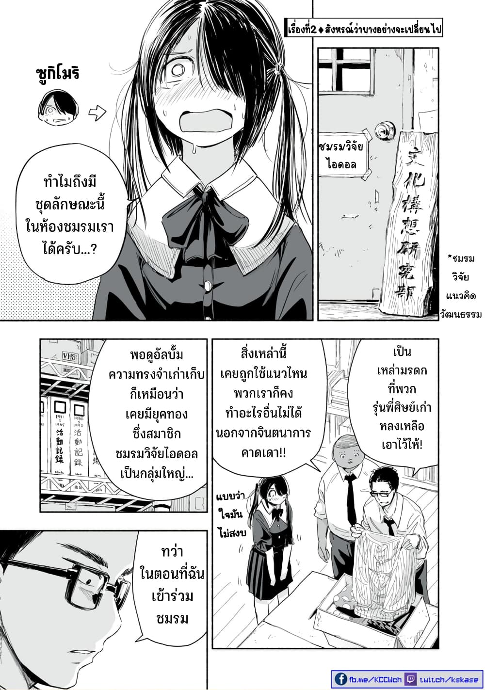 Zutto Seishun-poi desu yo page 6