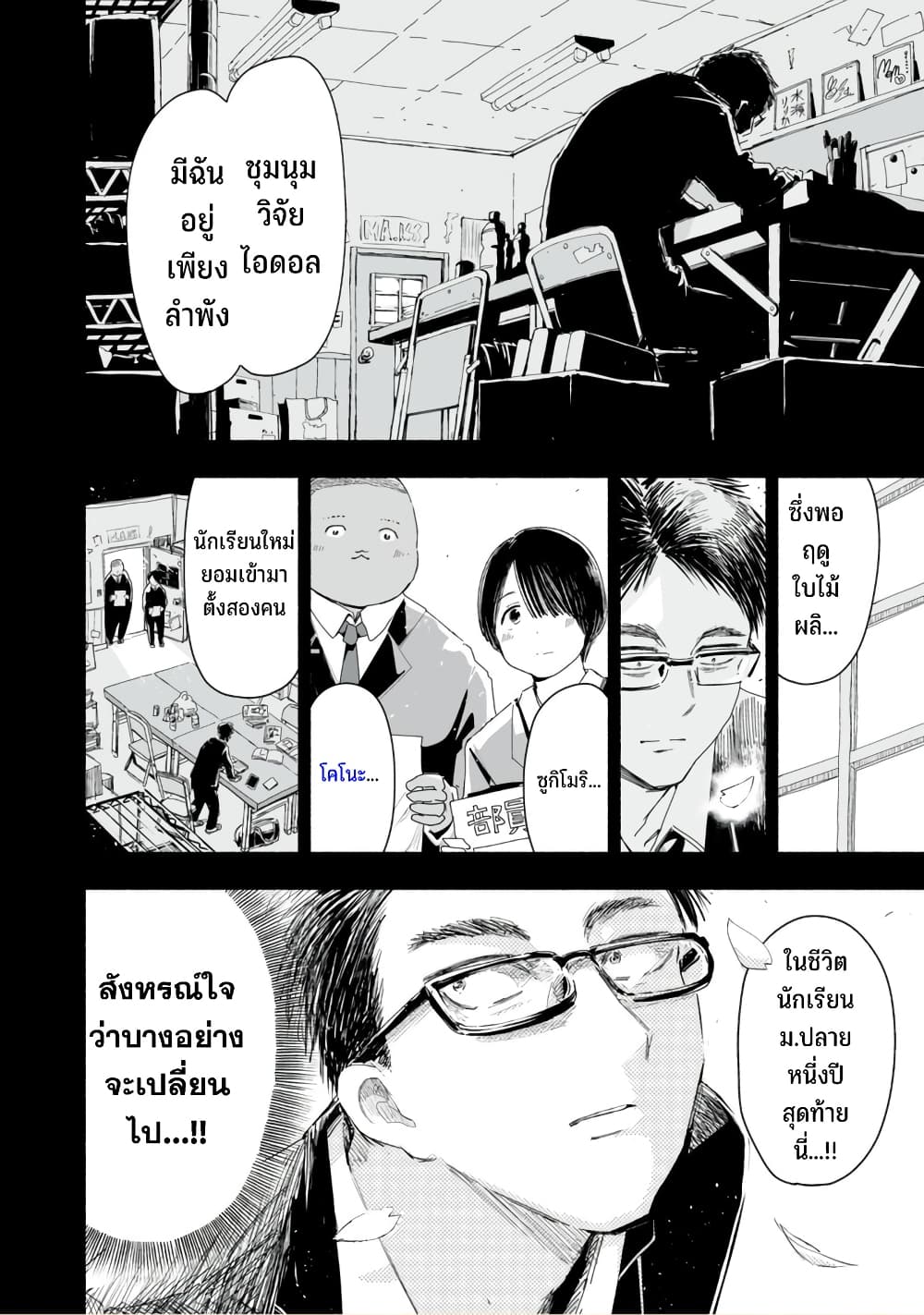 Zutto Seishun-poi desu yo page 7