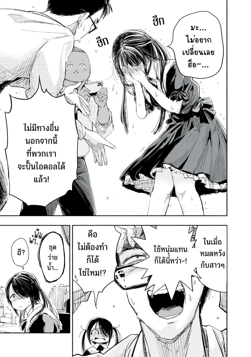Zutto Seishun-poi desu yo page 8