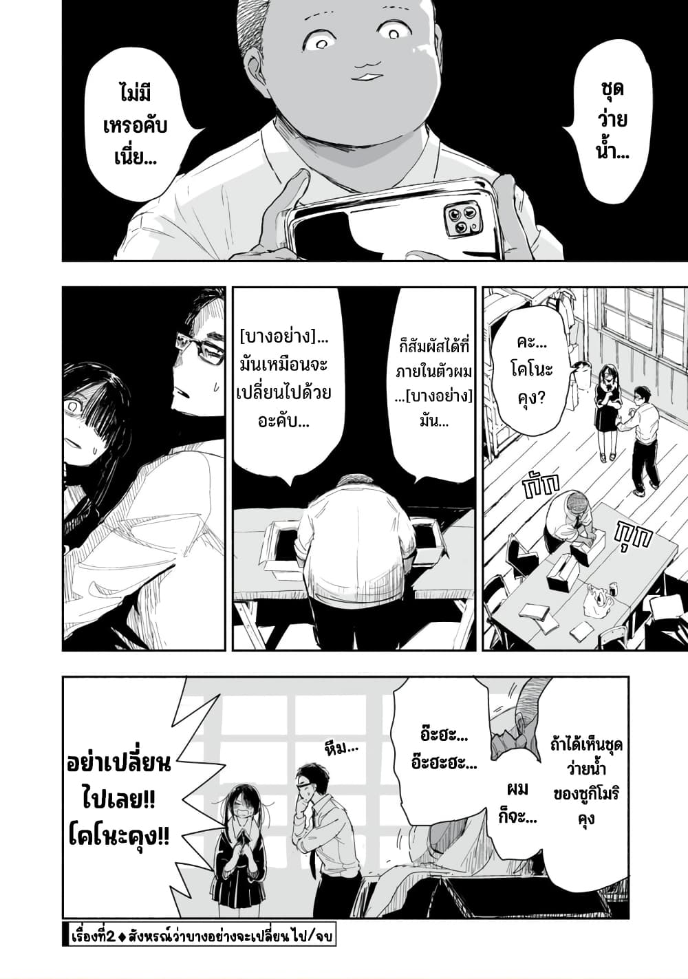 Zutto Seishun-poi desu yo page 9