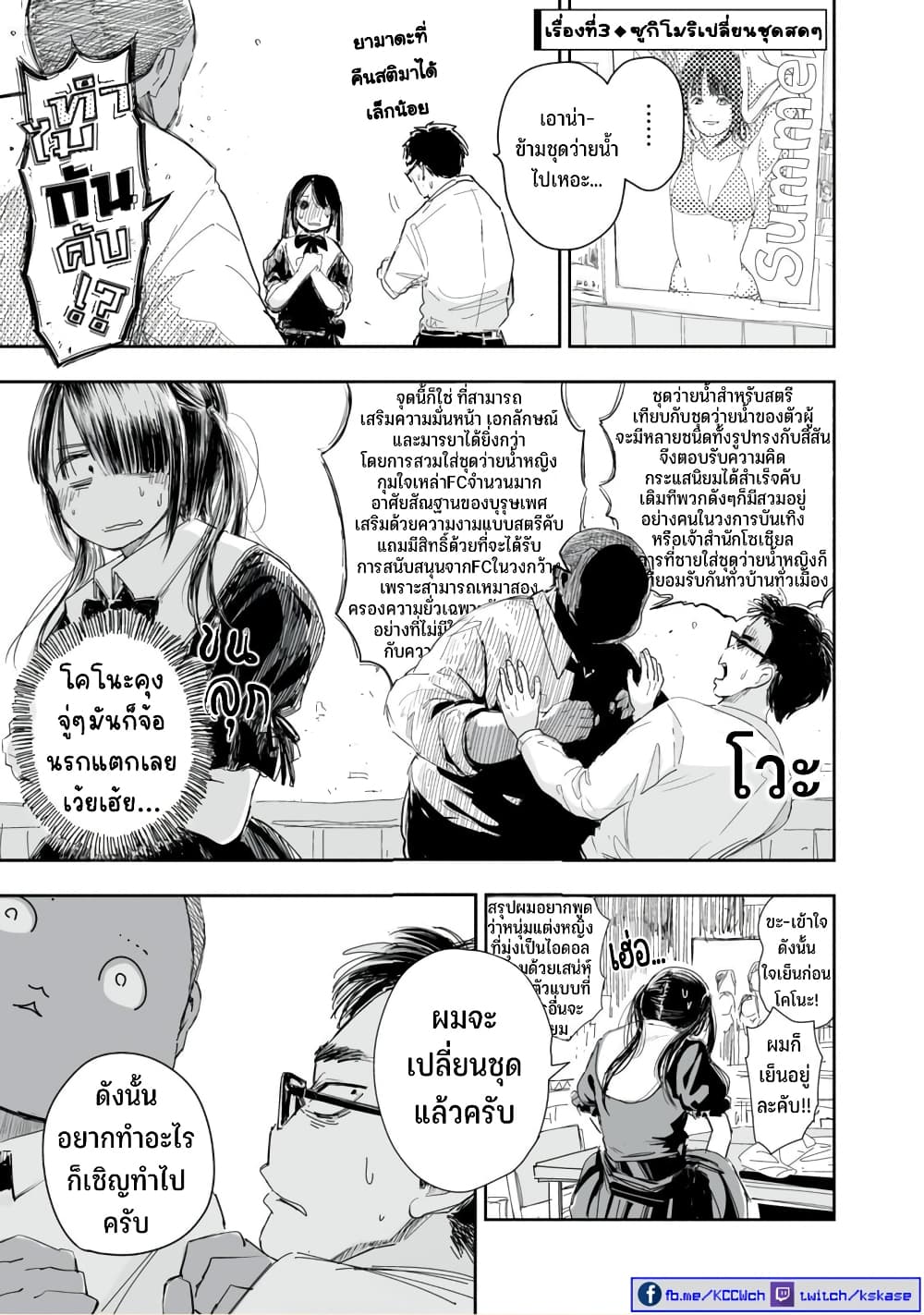 Zutto Seishun-poi desu yo page 10