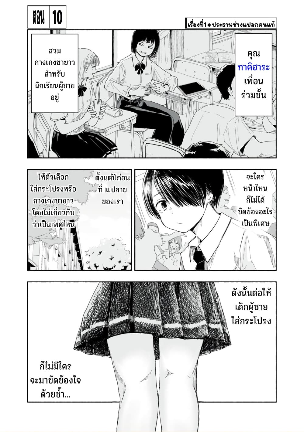 Zutto Seishun-poi desu yo page 2
