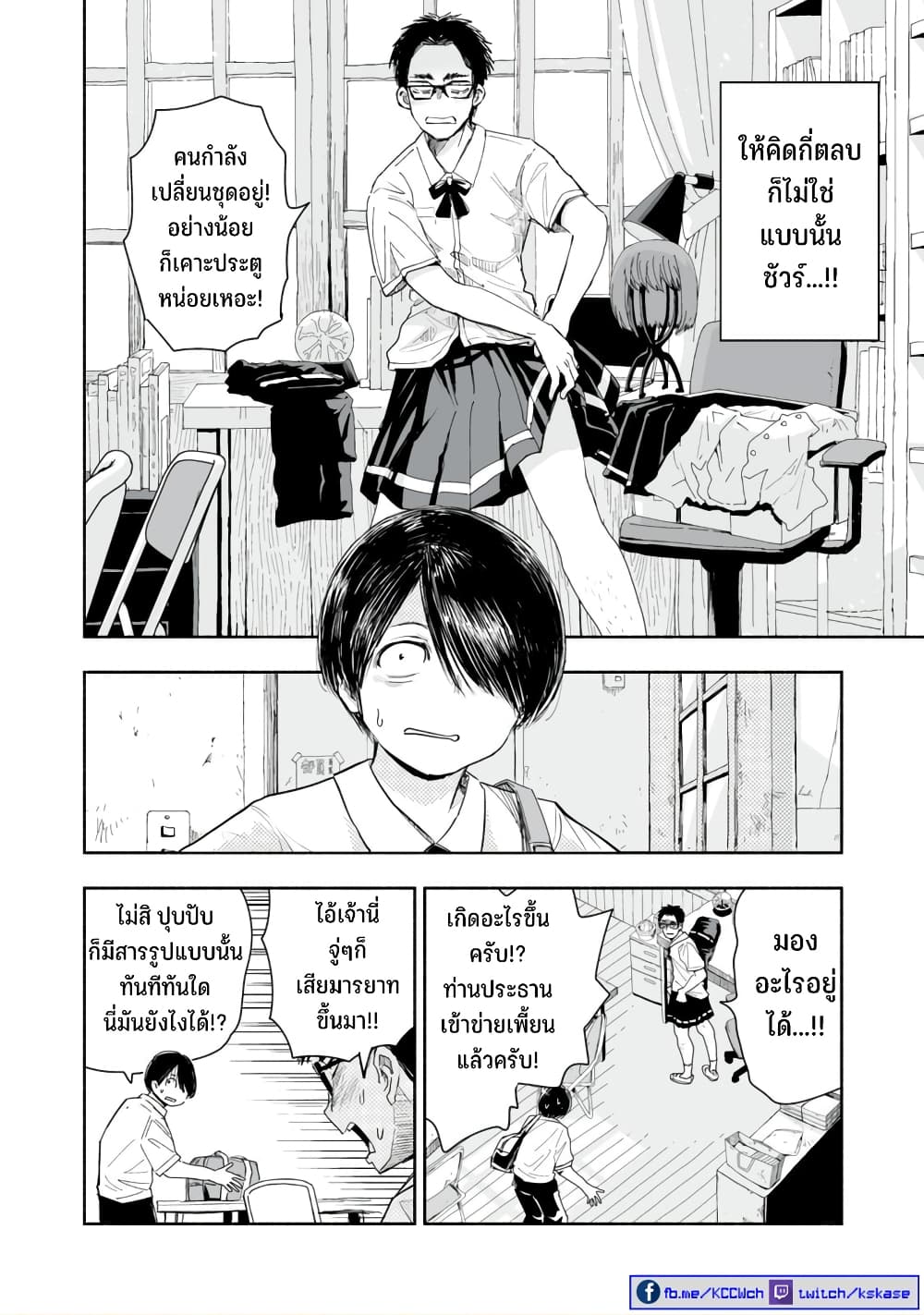Zutto Seishun-poi desu yo page 3