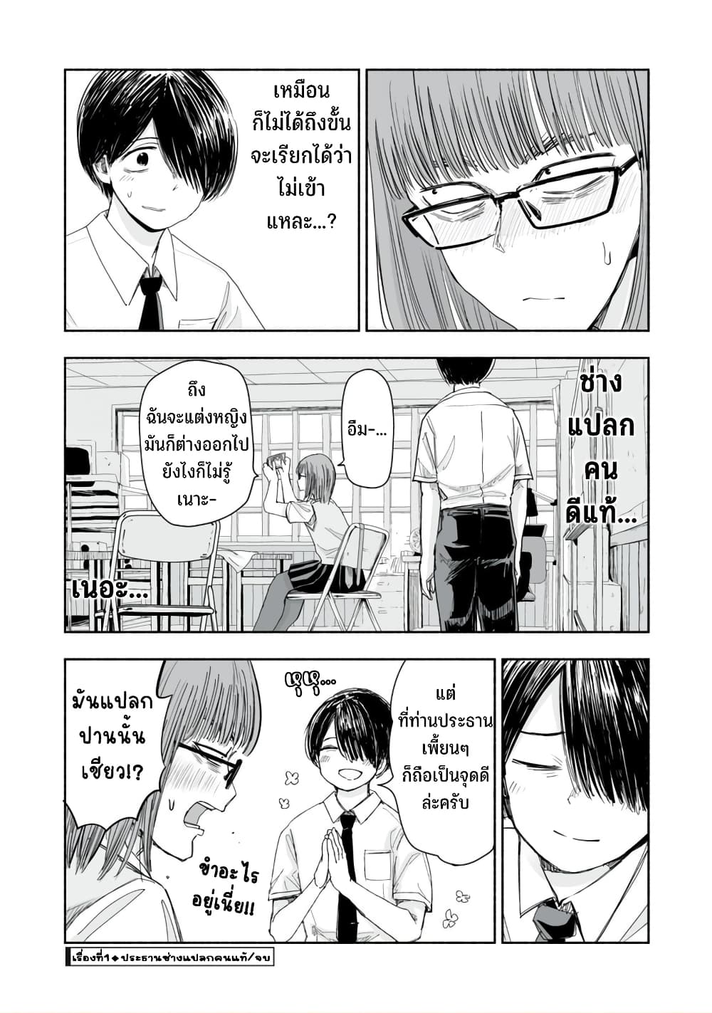 Zutto Seishun-poi desu yo page 5